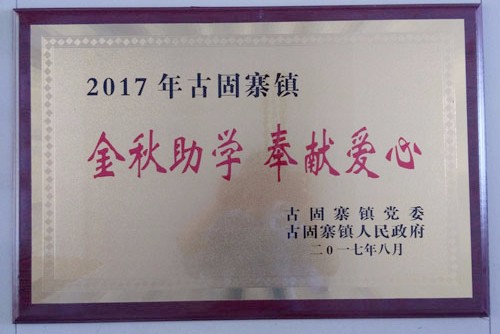 金秋助學，開來助力莘莘學子放飛夢想,開來是聚氨酯防水涂料、js防水涂膜等防水材料生產廠家