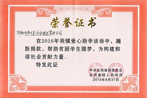 愛心助學，開來助你圓夢,開來是聚氨酯防水涂料、js防水涂膜等防水材料生產廠家