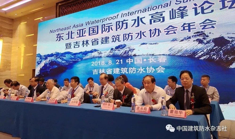 地方防水社團首次主辦國際論壇！中俄日韓防水人匯長春，注入東北亞防水協同發展新動能