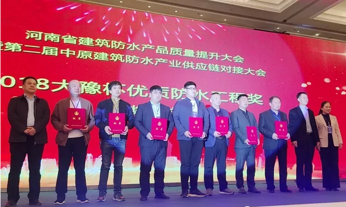 大豫杯優質防水工程獎