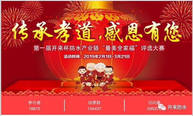 1303—防水行業(yè)孝心打卡地，我們在行動！（一）