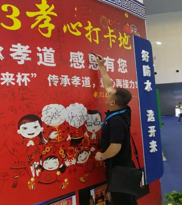 河北省防水協(xié)會(huì)楊際梅會(huì)長(zhǎng)孝心打卡