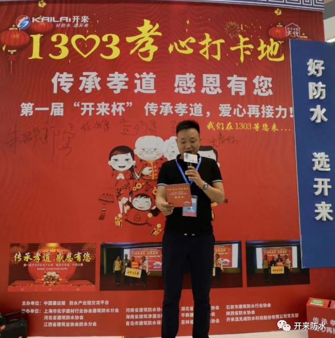 鶴壁防水協(xié)會(huì)會(huì)長(zhǎng)郭勇孝心宣言