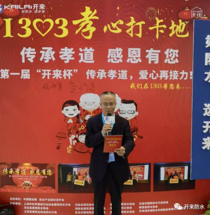 上海化建協(xié)會(huì)防水分會(huì)副會(huì)長(zhǎng)、河南防水協(xié)會(huì)執(zhí)行會(huì)長(zhǎng)、中國(guó)防水產(chǎn)業(yè)鏈發(fā)起人倪貴全孝心宣言