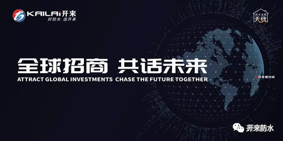 全球招商，共話未來
