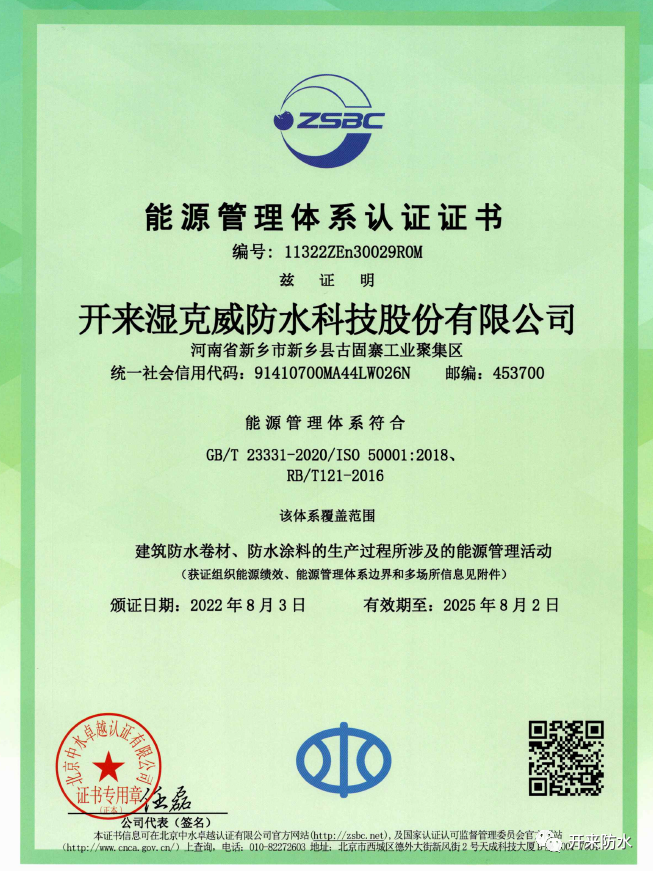 喜報 | 開來濕克威叒獲殊榮——能源管理體系認(rèn)證