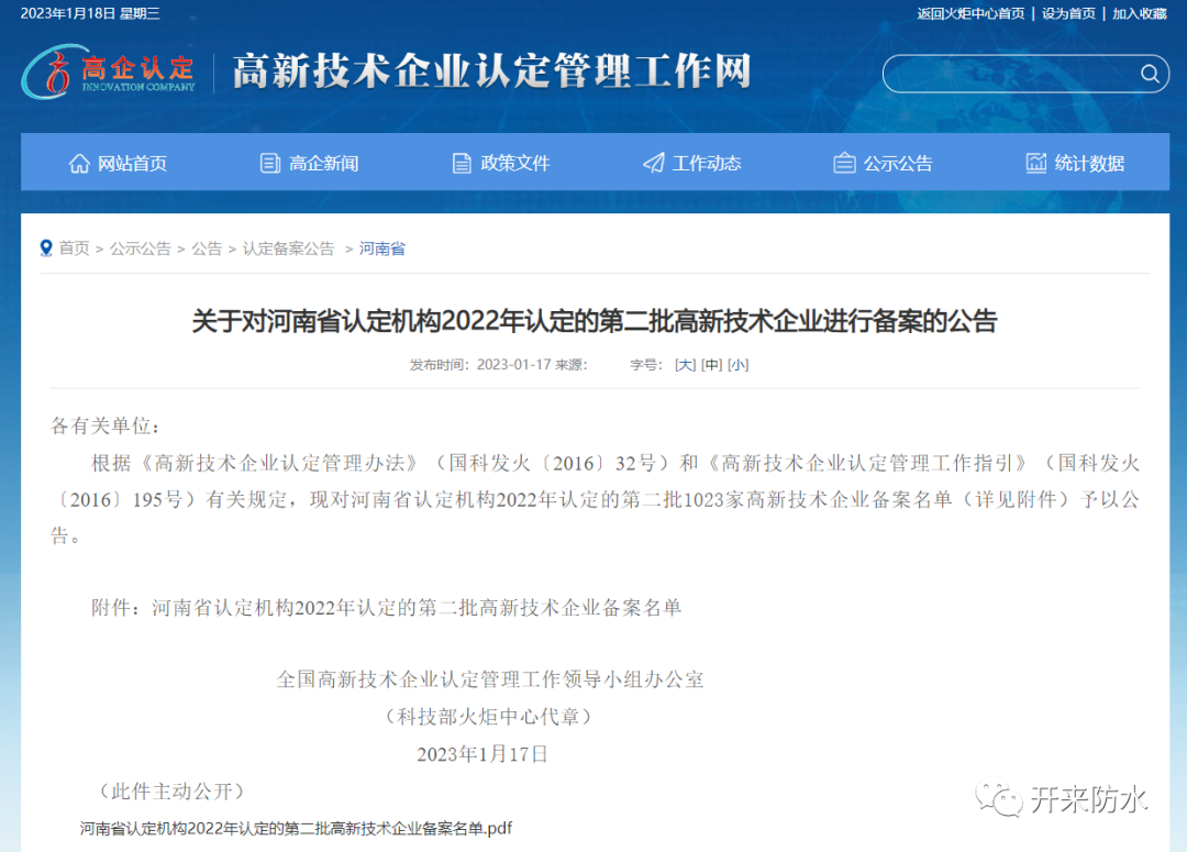 持續(xù)創(chuàng)新研發(fā)，開來濕克威喜獲國家級高新技術(shù)企業(yè)認(rèn)定