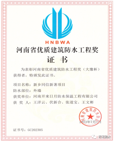 開來不只會(huì)生產(chǎn)，還會(huì)施工，開來濕克威喜獲河南省優(yōu)質(zhì)工程獎(jiǎng)