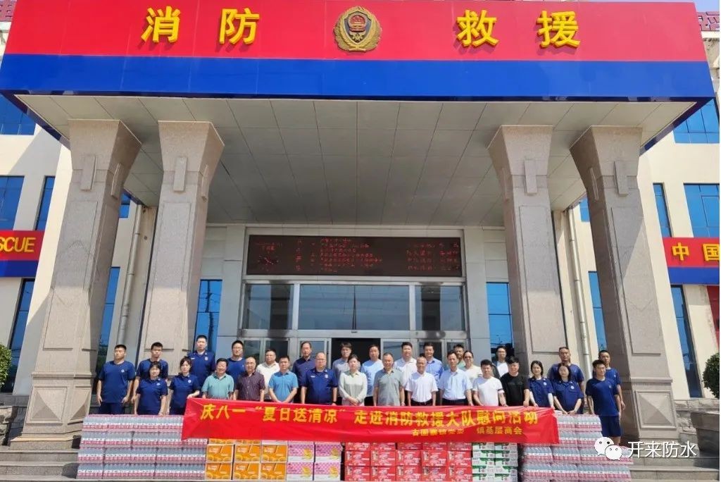 開來濕克威積極參與“慶八一·夏送清涼”慰問活動(dòng)